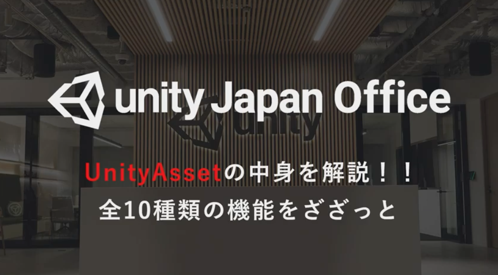 UnityJapanOffice SP Unity Learning Materials Unityjapanoffice sp unity learning materials